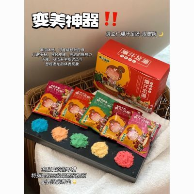 正品消立仁暴汗足汤改善睡眠祛湿驱寒独立小包装脚后跟抑菌