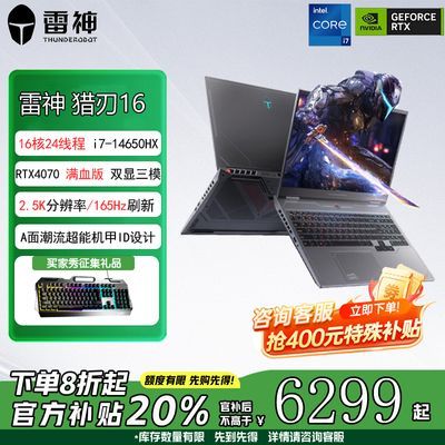 16 14i7-14650HX Ѫ4070ԿϷʼǱ6299Ԫ