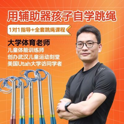 儿童跳绳长手柄辅助器初学纠正握姿手工定制有小瑕疵完美主义慎拍