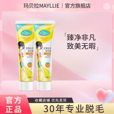 【专用】玛贝拉脱毛软膏女学生腋下全身腿毛比基尼不永久温和去毛优惠商品图片