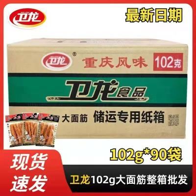 卫龙辣条面筋102g儿时怀旧经典透明包装批发小包装休闲零食组