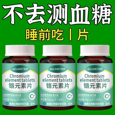 正品铬元素片中老年辅助平衡胰岛有机铬天然提取物瓶装原装新款