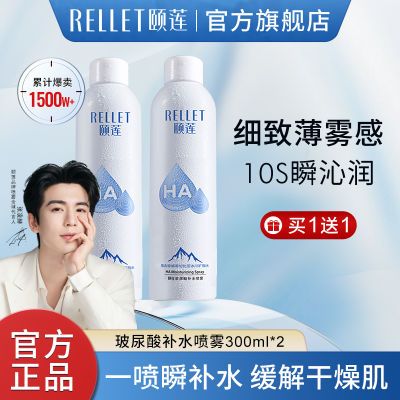 张凌赫代言喷雾颐莲补水喷雾1.0补水保湿玻尿酸爽肤水补水喷雾