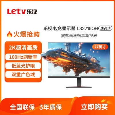 ڲLetv 27ʾ2k100Hz羺ϷҺʾLS2716QH610Ԫ