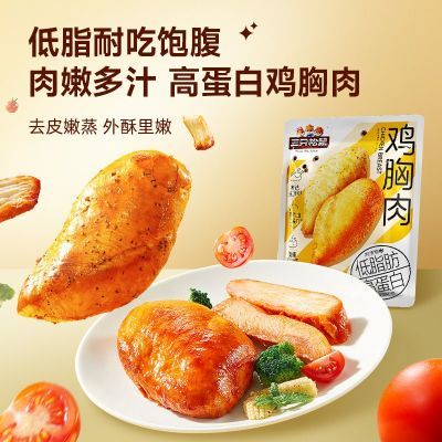 三只松鼠鸡胸肉50g*11包即食健身代餐低脂高蛋白饱腹轻食