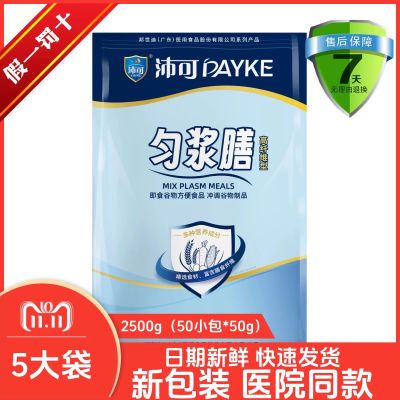 5大袋新包装 沛可匀浆膳 高纤维型 正品即食医院同款500g/袋