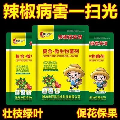 辣椒疫病清黄化炭疽黄叶枯萎根腐灰霉软腐病毒辣椒专用营养土通用