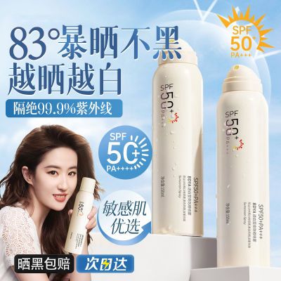 北大研发×敏肌专用防晒喷雾50+倍防紫外线美白清爽防水防汗女