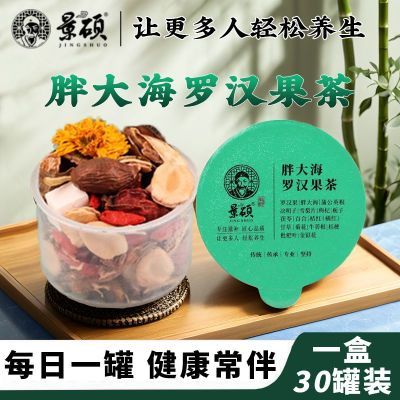 景硕正品胖大海罗汉果新款枇杷叶甘草雪梨排毒润肺养肺清肺润嗓
