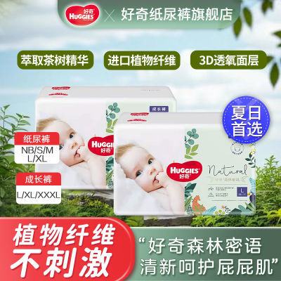 【品牌旗舰】好奇森林密语纸尿裤亲肤不易红超薄拉拉裤婴儿尿不湿