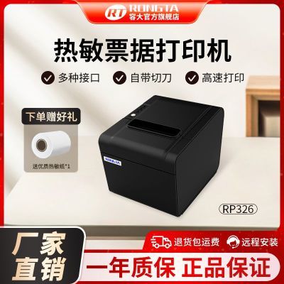 容大RP326客如云热敏打印机厨房网口收银票据餐饮外卖打单机80mm