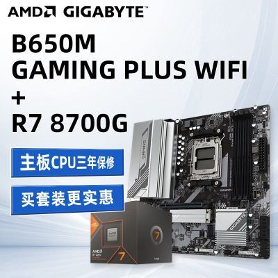 ڲAMD R7 8700G CPU+B650M GAMING PLUS WIFI װ 2499Ԫ