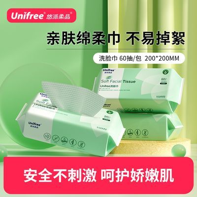 UNIFREE抽取式一次性洗脸巾60抽擦脸巾婴儿加大加厚洁面绵柔巾