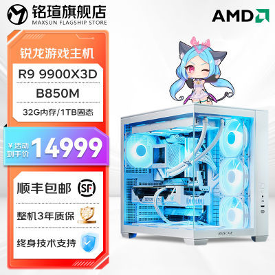 ڲAMD R9 9900X3D RX9070XT 羺Ϸ̨ʽ DIY׼ݻ12299Ԫ