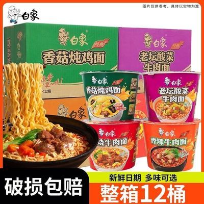 【白象正品】整箱12桶装经典口味牛肉面方便面泡面速食批发实惠
