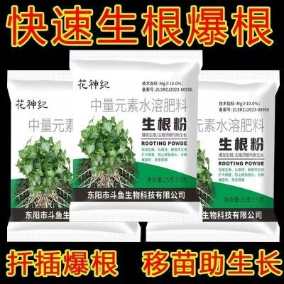 快速生根粉植物通用生根剂扦插用树木烂根死苗弱苗水溶肥料营养液
