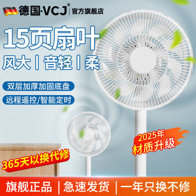 德国VCJ台扇家用卧室落地扇客厅立式轻音节能电风扇平面大风力