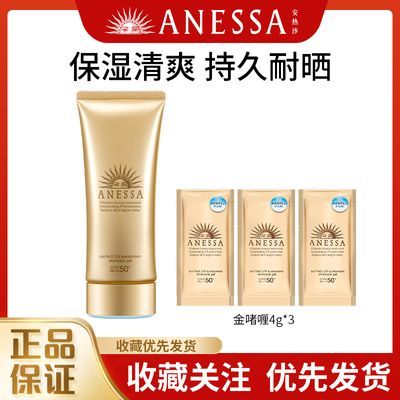 【正品保障】安热沙安耐晒防晒金啫喱90g户外持久防晒保湿防水