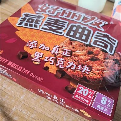 【2025年9月到期】好丽友燕麦曲奇饼170克巧克力早餐提子