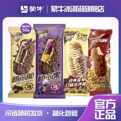 蒙牛50支随变组合蓝莓橙子麦片脆皮经典香草冰淇淋