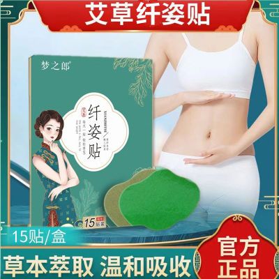 艾草纤姿贴杜脐贴梦之郎懒人大杜子贴轻姿贴肚子通用减肚吸正品