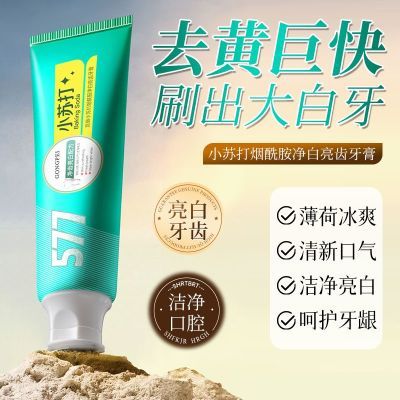 【正品】小苏打牙膏去黄去渍净齿亮白除口臭祛黄牙膏大容量200