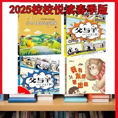 2025最新挂历春季校校悦读二年级小青蛙咯咯当侦探小巴掌童话