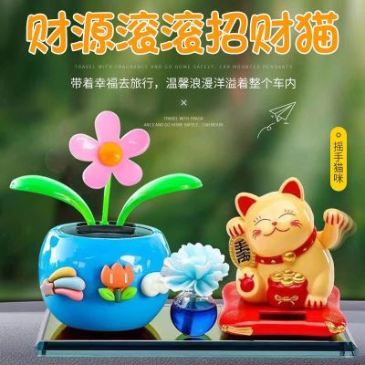 汽车摆件车载车用香水太阳能摇摆招财猫车内饰品装饰用品大全
