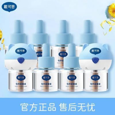 戴·可·思(Dexter)无味电热蚊香液家庭长效驱蚊防蚊虫