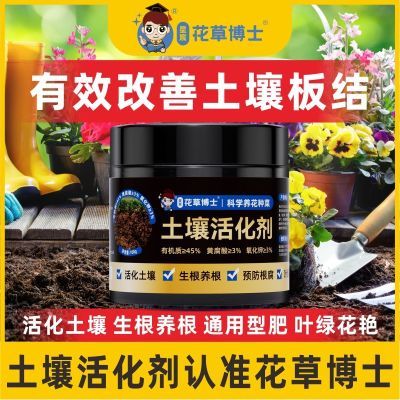 土壤活化剂通用型黑水肥料养花正品蔬菜花卉类万能松土剂水溶肥料