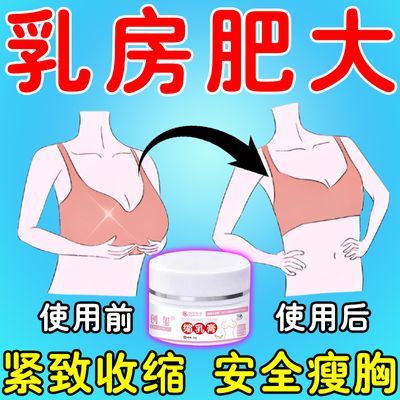 大胸缩小神器女人奶大变小胸部松弛下垂副乳外扩松垮紧致瘦胸平胸