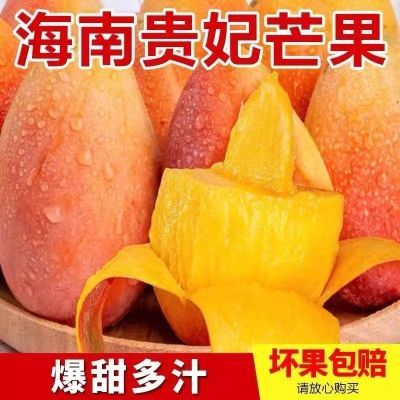 海南贵妃芒新鲜芒果当季应季孕妇水果整箱5斤红金龙包邮大果批发