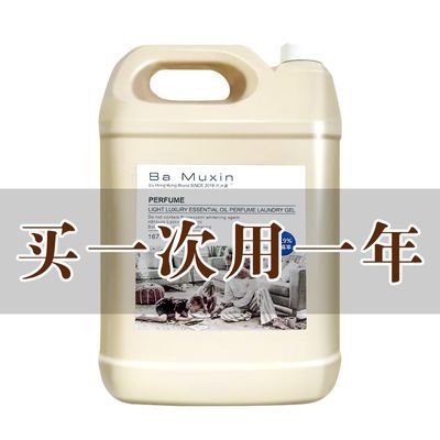 巴沐鑫香水洗衣液24小时持久留香强效去污抑菌除螨大桶家用正品