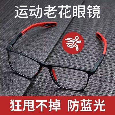 运动老花镜男式防滑高清防蓝光抗疲劳超轻时尚中年老人老光眼镜女
