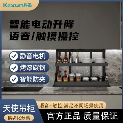 厨房吊柜电动升降拉篮智能语音触控下拉式垂直自动升降调味拉篮