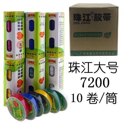 珠江牌PVC电工绝缘耐磨阻燃胶带无铅大号胶布电工防水防火