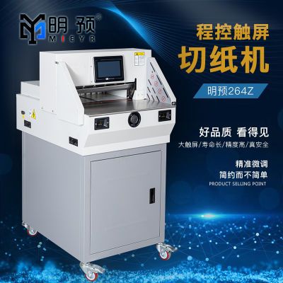 明预电动切纸机数控重型标书图文程控书籍裁纸机全自动裁切机智能