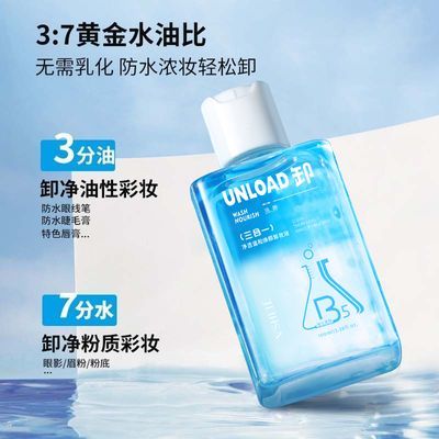 植贝原B5养肤眼唇卸妆液深层清洁眼唇脸部三合一温和不刺激敏感肌
