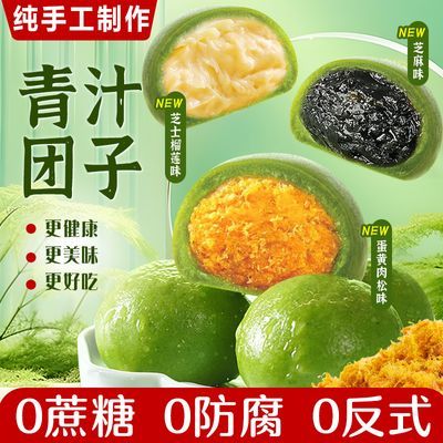 网红艾草青团糯米传统糕点清明蛋黄团子肉松即食豆沙小吃特产零食