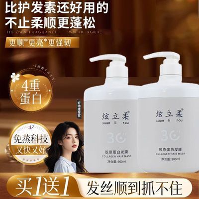 炫立柔胶原蛋白修护发膜改善干枯毛躁修复烫染受损顺滑大瓶开学季