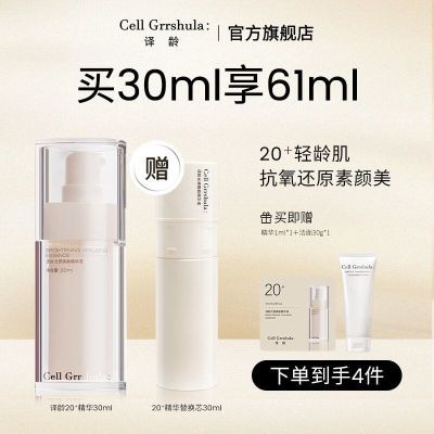 【官方旗舰】译龄精华20+精华液抗糖双抗提亮烟酰胺保湿补水面部