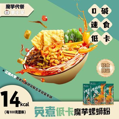 芋小芊免煮螺蛳粉柳州螺丝螺蛳粉螺狮粉冲泡螺蛳粉即食酸辣低卡粉