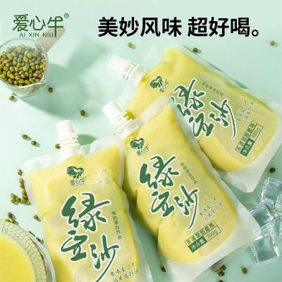 【30袋】爱心牛网红0脂绿豆沙冰饮料袋装夏天解暑摆摊早餐店批发