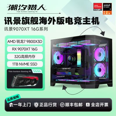 ڲ˶ AMD 7 9800X3D/RX9070XT 16GϷDIYԵ羺װ9799Ԫ