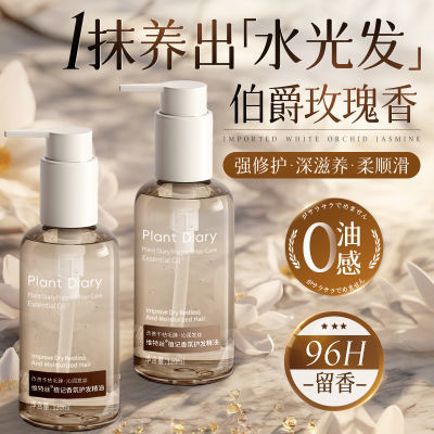程十安推荐护发精油柔顺烫染修护改善干枯毛躁懒人免洗留香维特丝
