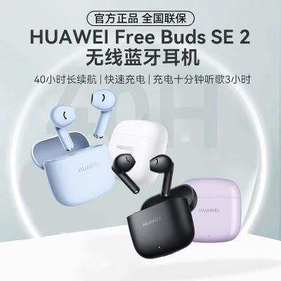 ڲΪFreeBuds SE 2ֽ˶ʽ104Ԫ