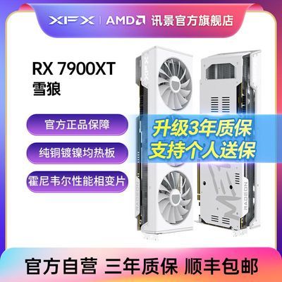 XFXѶRX 7900XT ѩ/ϷԿdiy̨ʽAMD羺ȫ4799Ԫ