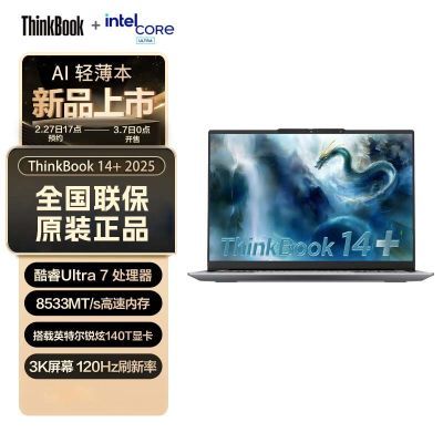 ڲ2025ThinkBook14+Ultra7 255H/32G/1T/3KᱡʼǱ6009Ԫ