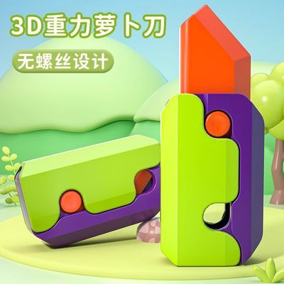 网红萝卜刀玩具