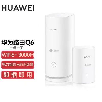 Ϊĸ·Q6ǧȫWiFi6ȫͨͨȫ1304Ԫ